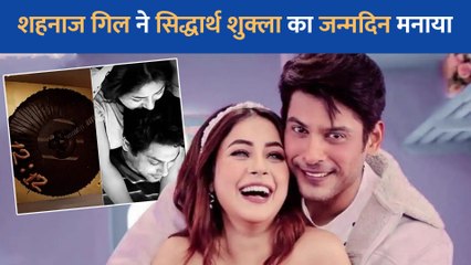 Shehnaaz Gill ने खास अंदाज में मनाया Sidharth Shukla का बर्थडे, केक काटकर कही यह प्यारी बात