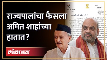 कोश्यारींचे अमित शाह यांना पत्र, वादग्रस्त वक्तव्यांबद्दल स्पष्टीकरण -Koshyari's letter to Amit Shah