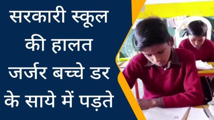 रामपुर: सर हमलोग रोज डर-डर के पढ़ते हैं, कुछ इस तरह भविष्य संवार रहे मासूम