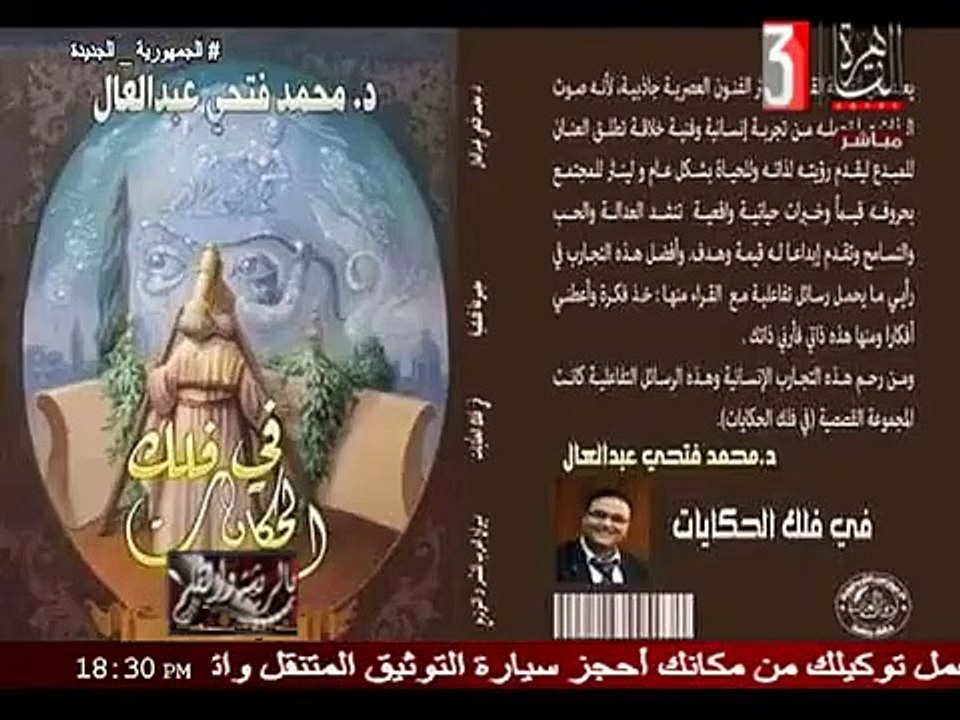 لقاء مع الدكتور محمد فتحي عبد العال على التليفزيون المصري