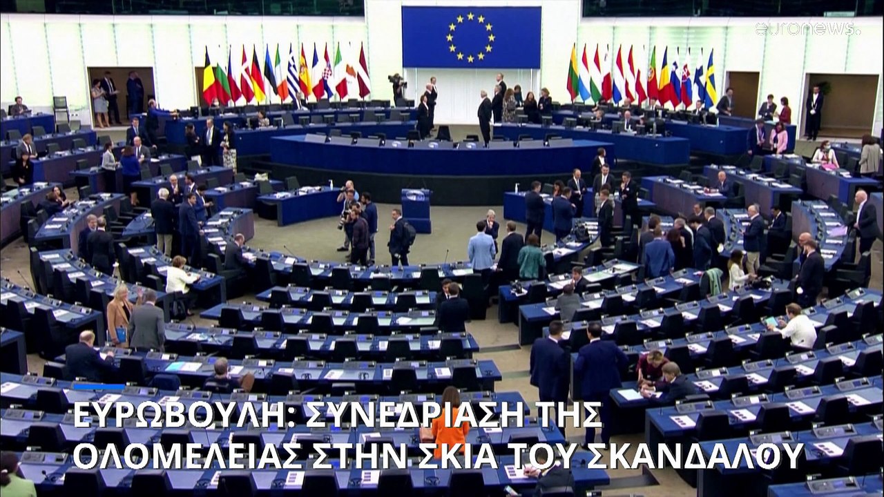 Σκάνδαλο διαφθοράς: Συνεδριάζει η Ολομέλεια του...
