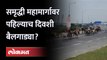 Bullock Carts Run On Samruddhi Mahamarg | समृद्धी महामार्गावर पहिल्याच दिवशी बैलगाड्या? सत्य काय ?