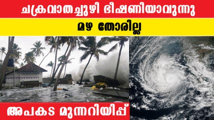 ഇനിയും മൂന്നു ദിവസം ഇടിവെട്ടി മഴ പെയ്യും, ചക്രവാതച്ചുഴി ഭീഷണിയാവുന്നു | *Weather