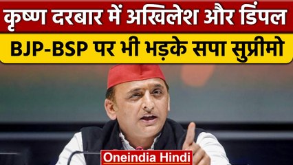 BJP और Mayawati पर भड़के Akhilesh Yadav, दोनों की राजनीति को बताया गलत | वनइंडिया | *Politics