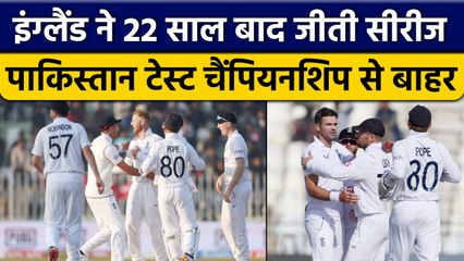 PAK vs ENG: England ने जीती Test Series, Pakistan Test Championship से बाहर | वनइंडिया हिंदी*Cricket