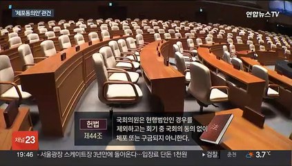 현역 국회의원 구속영장…'국회 문턱' 관건