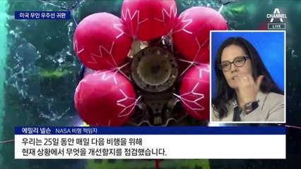 美 무인우주선 ‘오리온’ 무사 귀환…달 탐사 한 발짝 앞