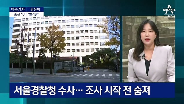 [아는 기자]숨진 40대 ‘빌라왕’…세입자 보증금은?