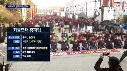 “정치 파업 그만” 커지는 자성…‘MZ 노조 협의체’ 만든다