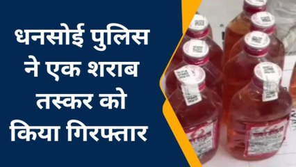 下载视频: बक्सर: पुलिस ने 65 बोतल शराब के साथ एक शराब तस्कर को किया गिरफ्तार,भेजा जेल