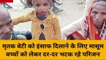 सीतापुर: दहेज लोभियों ने महिला का किया कत्ल, दो बच्चों से भी उठा मां का साया