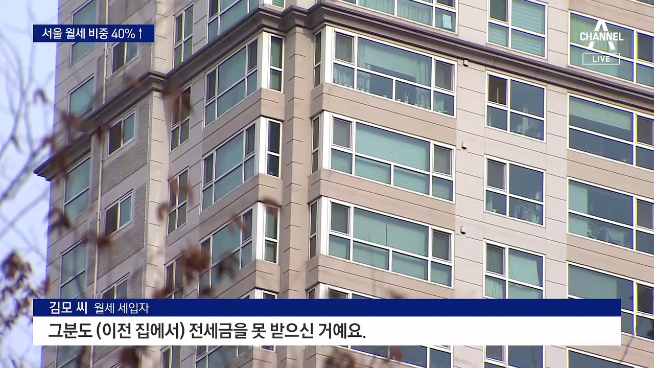 “부담 적은 월세로”…서울 월세 비중 40% 넘었다