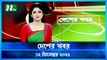 Desher Khobor | 12 December 2022 | NTV News Updates