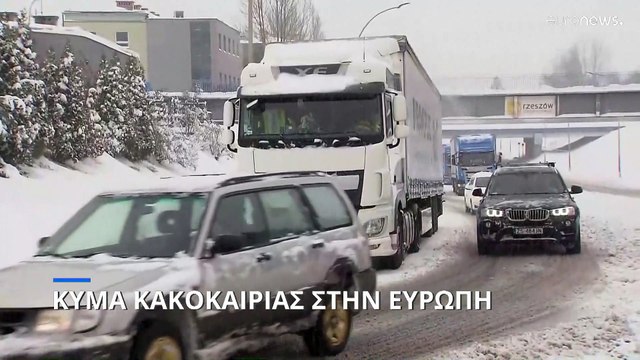 Κύμα κακοκαιρίας στην Ευρώπη: Χιόνια και τσουχτερό κρύο