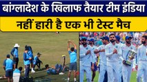 IND vs BAN: Team India ने बहाया पसीना, Bangladesh में नहीं हारी Test Match |वनइंडिया हिंदी *Cricket