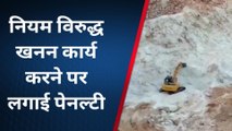 वैर: खनन लीज पर क्यों लगाई गई साढ़े 4 करोड़ रुपए की पेनल्टी, देखिए पूरी खबर