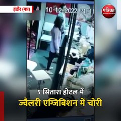 इंदौर (मप्र): 5 सितारा होटल में ज्वैलरी एग्जिबिशन में चोरी