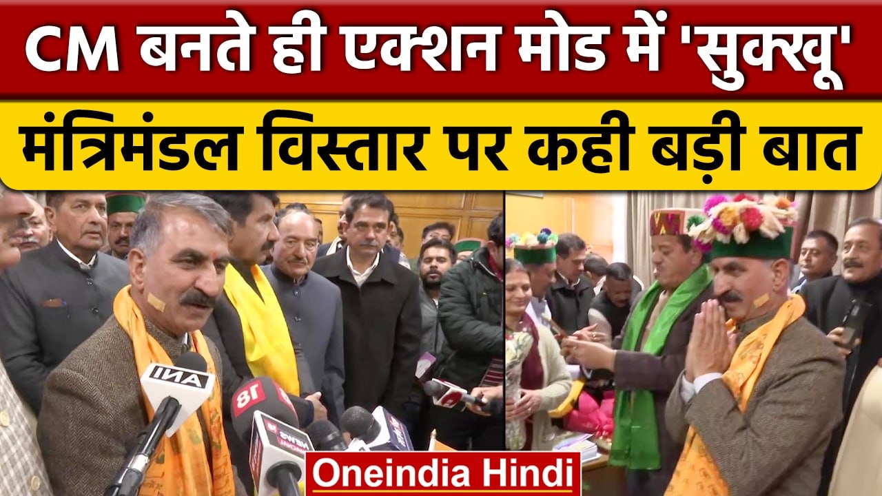 CM Sukhwinder Singh Sukhu का मजाकिया अंदाज, Pra...