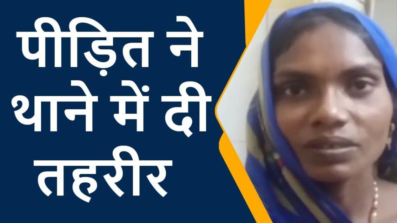 शाहजहांपुर:जमीन विवाद को लेकर दबंगों ने महिलाओं को पीटा, पीड़िता ने पुलिस से की शिकायत