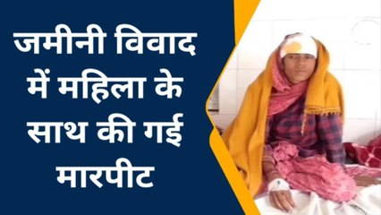 पूर्णिया: दबंगों ने की महिला के साथ मारपीट, देखें वीडियो