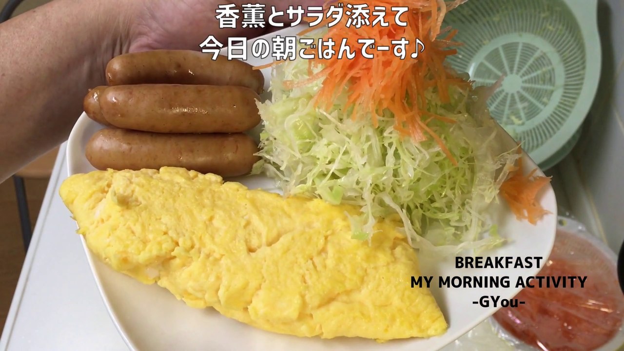 オムレツで朝ごはん(breakfast with omelet)