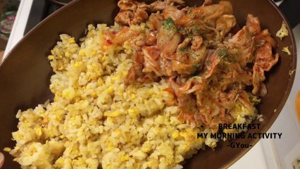 豚キムチ炒飯で朝ごはん(Breakfast with pork kimchi fried rice)
