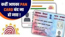 PAN-Aadhaar Link: 31 मार्च 2023 के बाद Pan Card हो सकता है बेकार! जल्द करा लें यह काम | Good Returns