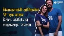 Favourite couple Genelia and Riteish ने सांगितलं त्यांच successful marriage secrets । Swasthyam 2022