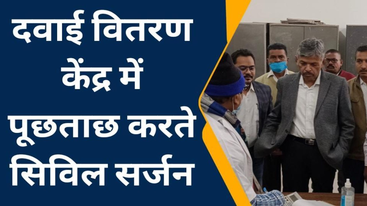 कटिहार: सदर अस्पताल का सिविल सर्जन ने किया निरीक्षण, मरीजों का जाना हाल-चाल