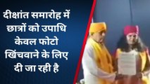 BHU में मंच पर छात्र पहुंचे, फोटो क्लिक हुई...बिना डिग्री चले गए, वीडियो वायरल
