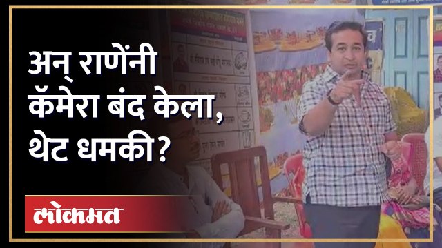 Sindhudurg News : 'वाजवली तरी हरकत नाही, कॅमेरा बंद कर..' Nitesh Rane असं काय बोलत होते?