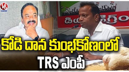 TRS MP Ranjith Reddy In Poultry Feeding Scam , Says Congress Leader Anil _ V6 News