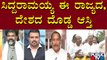 Discussion With Congress, BJP and JDS Leaders On BJP Fielding Vijayendra Against Siddaramaiah