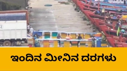 ದ.ಕ.: ಡಿ.12; ಬೊಂಡಾಸ್ ರೇಟೆಸ್ಟು ಗೊತ್ತಾ? ಸಿಗಡಿ ರೇಟೂ ಇಲ್ಲಿದೆ!
