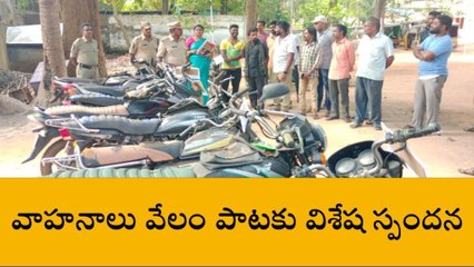బొబ్బిలి: వాహనాల వేలం పాటకు విశేష స్పందన