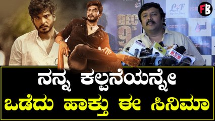 ಬಾಂಡ್ ರವಿ ಸಿನಿಮಾ ಕ್ಲೈಮ್ಯಾಕ್ಸ್ ನಲ್ಲಿ ನಿಮ್ಮ ಕಣ್ಣು ಒದ್ದೆ ಆಗ್ಲಿಲ್ಲ ಅಂದ್ರೆ ನನ್ನುನ್ ಕೇಳಿ