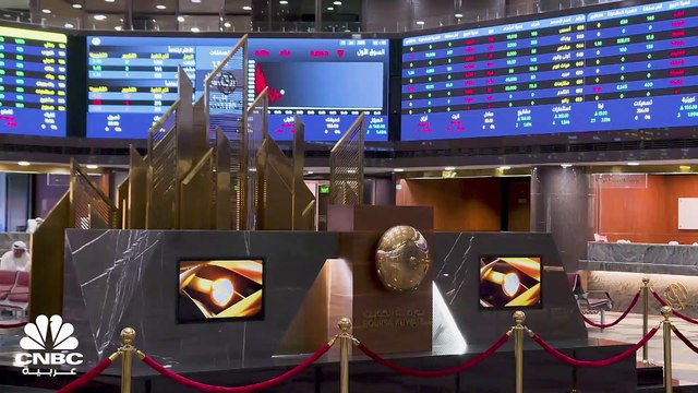 إحصائيات كامكو.. تسجيل نمو بين 6 % و 15% لـ 15 صندوقاً استثمارياً ببورصة الكويت