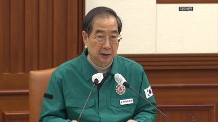 한 총리, '대설·한파' 철저한 사전 대비 지시 / YTN