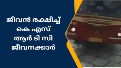 ആശുപത്രിയിലേക്കു ചീറിപ്പാഞ്ഞ് രോഗിയുടെ ജീവന്‍ രക്ഷിച്ച് കെ.എസ്.ആര്‍.ടി.സി. ജീവനക്കാര്‍