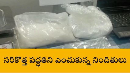 పెళ్లి బృందం ముసుగులో కోట్ల రూపాయల డ్రగ్స్ స్మగ్లింగ్