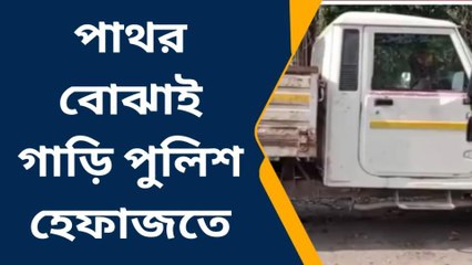 ভূমি সংস্কার দপ্তরের অভিযান! আটক গাড়ি, তারপর কী হল? দেখুন