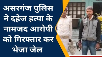 मुंगेर: दहेज हत्याकांड के नामजद आरोपी को पुलिस ने किया गिरफ्तार