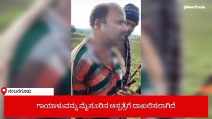 ಮೈಸೂರಲ್ಲಿ ದನಗಾಹಿ ಮೇಲೆ ಹುಲಿ ದಾಳಿ: ಆತಂಕದಲ್ಲಿ ಗ್ರಾಮಸ್ಥರು