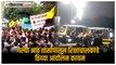 Pune Auto Strike :बेकायदा बाईक-टॅक्सी विरोधात ८ तासांपासून ठिय्या आंदोलन सुरूच