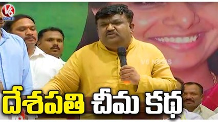 Desapati Srinivas Ant Story _ Jagruthi Members Meeting _ Hyderabad _  V6 News
