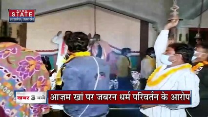 Uttar Pradesh : आजम खान पर जबरन धर्म परिवर्तन का आरोप | UP News |