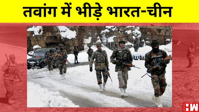 India China Faceoff: Tawang में IndianArmy और PLA बीच झड़प,30 सैनिक घायल I Galwan I Arunachal Pradesh
