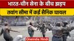 Tawang Border पर India-China Army के बीच झड़प, कई Soldiers घायल | वनइंडिया हिंदी