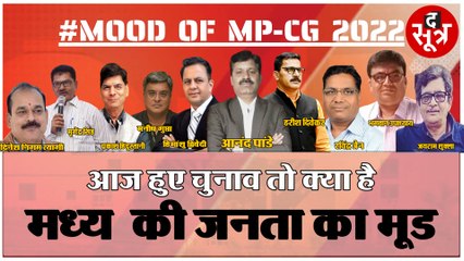 Mood Of MP-CG LIVE,आज हुए चुनाव तो क्या है मध्य की जनता का मूड ?