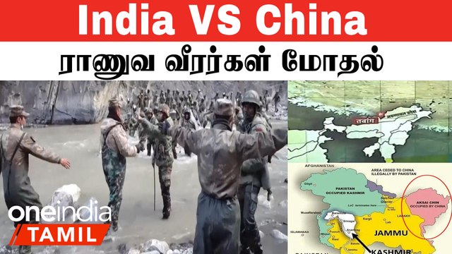 India-China ராணுவ வீரர்கள் மோதல் | Indian Army | LAC | Arunachal Pradesh | Oneindia Tamil